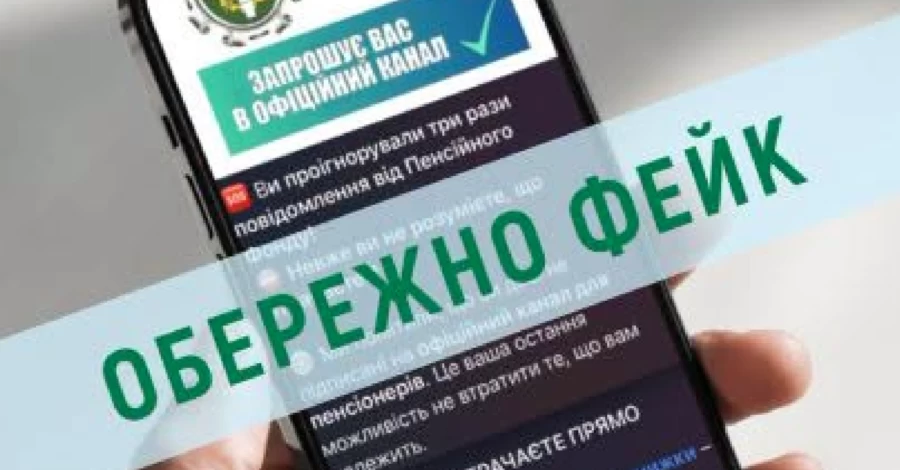 В Telegram мошенники маскируются под Пенсионный фонд и пугают 
