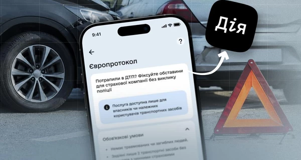 ДТП без полиции и бумаг - Европротокол теперь можно оформить в 