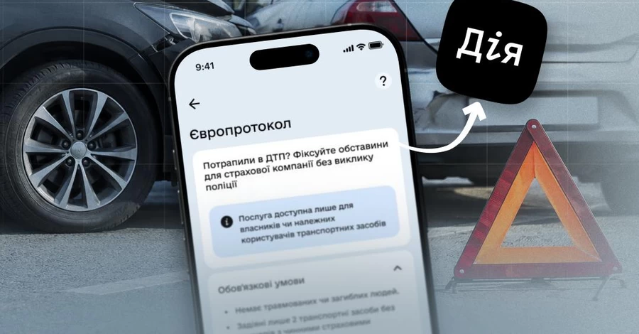 ДТП без поліції та паперів - Європротокол тепер можна оформити в 
