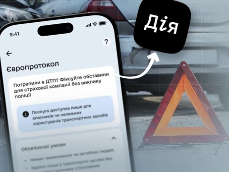 ДТП без полиции и бумаг - Европротокол теперь можно оформить в 