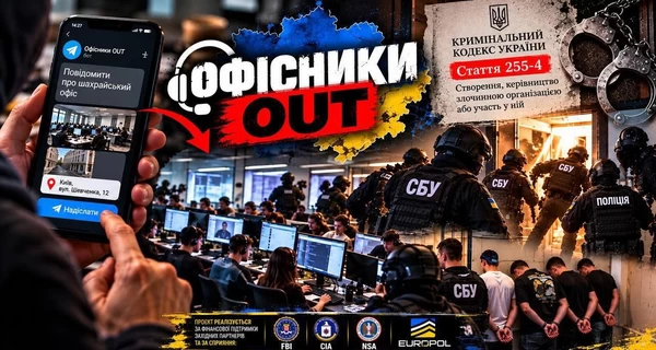 Факт. В Україні запустили проєкт «Офісники OUT» — за викриття шахрайських кол-центрів виплачуватимуть винагороду