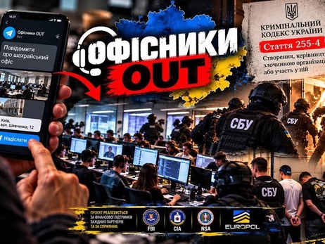 Факт. В Україні запустили проєкт «Офісники OUT» — за викриття шахрайських кол-центрів виплачуватимуть винагороду