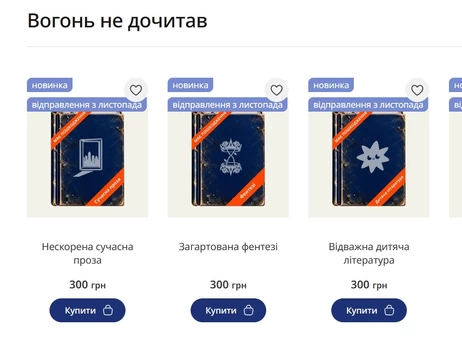 «Книголав» після обстрілу свого складу продає вцілілі книжки