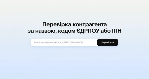 Факт. Binotel відкрив безкоштовну перевірку контрагентів Perevir