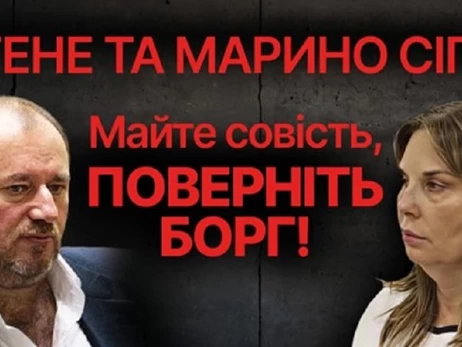 Білборди столиці знову рясніють зображеннями подружжя Євгена та Марини Сігал із закликом повернути борг