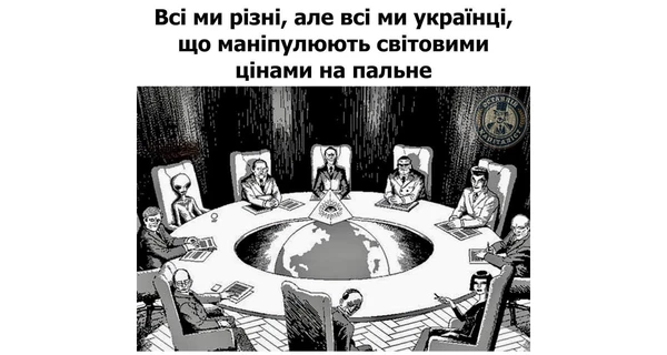 Анекдоти та меми тижня: Трампу до відома — про дизель треба домовлятись з ЗСУ