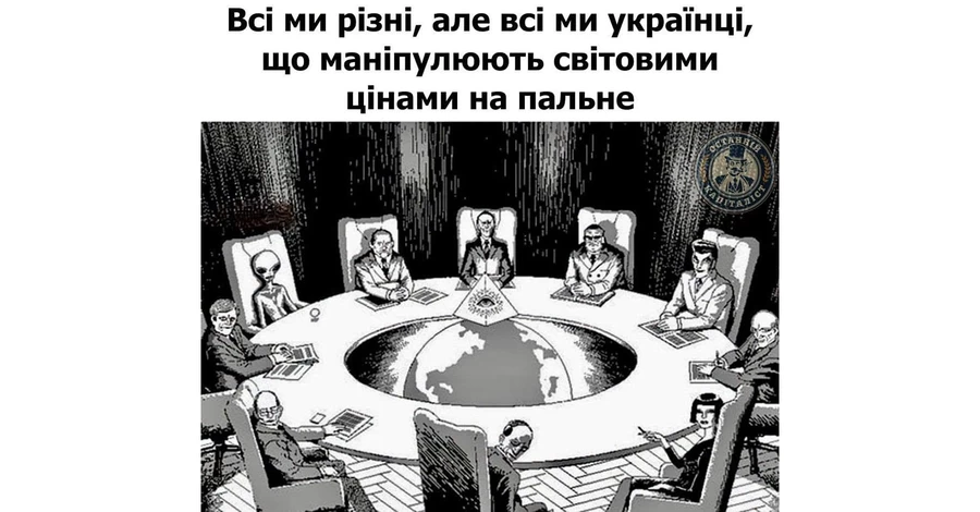 Анекдоти та меми тижня: Трампу до відома — про дизель треба домовлятись з ЗСУ