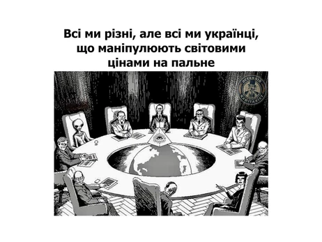 Анекдоти та меми тижня: Трампу до відома — про дизель треба домовлятись з ЗСУ