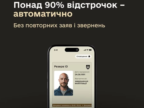  В Украине началось автоматическое продление отсрочки от мобилизации - кто его не получит