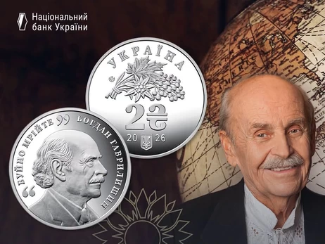 Нацбанк випустив пам’ятну монету до 100-річчя від дня народження Богдана Гаврилишина