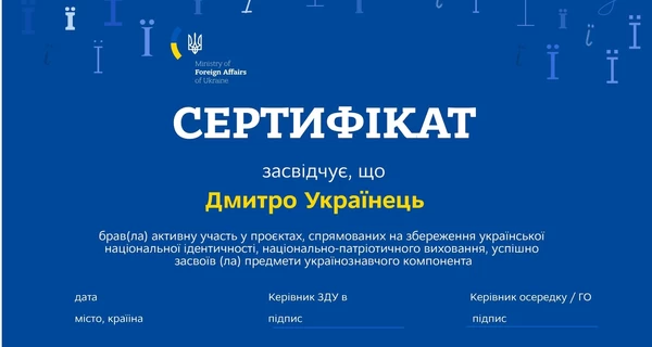 МИД приостановил проект сертификатов украинской идентичности, не выдав ни одного