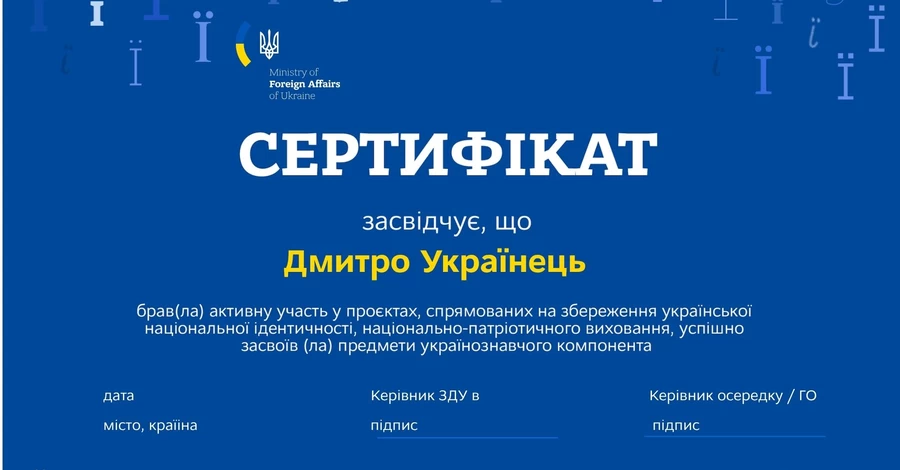 МИД приостановил проект сертификатов украинской идентичности, не выдав ни одного