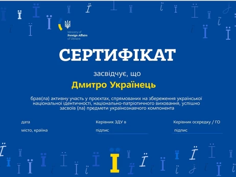 МИД приостановил проект сертификатов украинской идентичности, не выдав ни одного