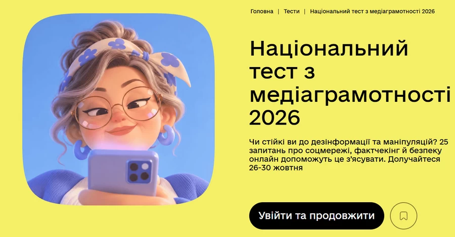 В Украине стартовал V Национальный тест по медиаграмотности – где его можно пройти
