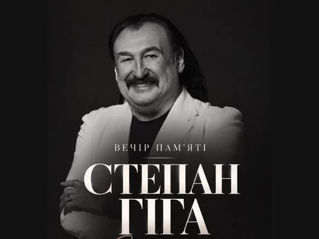 Родина Степана Гіги вперше відреагувала на конфлікт навколо концерту його пам'яті в Києві