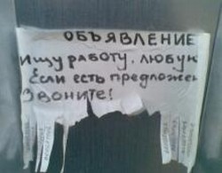 Отчаявшиеся украинцы готовы выполнять любую работу ФОТО