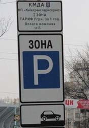Киевляне научились подделывать талоны парковки и чеки 