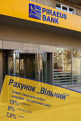Пиреус Банк получил наивысший рейтинг надежности депозитов 