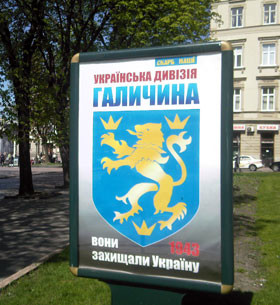 В центре Львова развесили рекламу эсэсовцев 