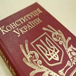 Опубликован текст проекта «новой конституции Украины» 