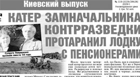 Наливайченко взял под личный контроль дело о трагедии на реке Десенке ФОТО