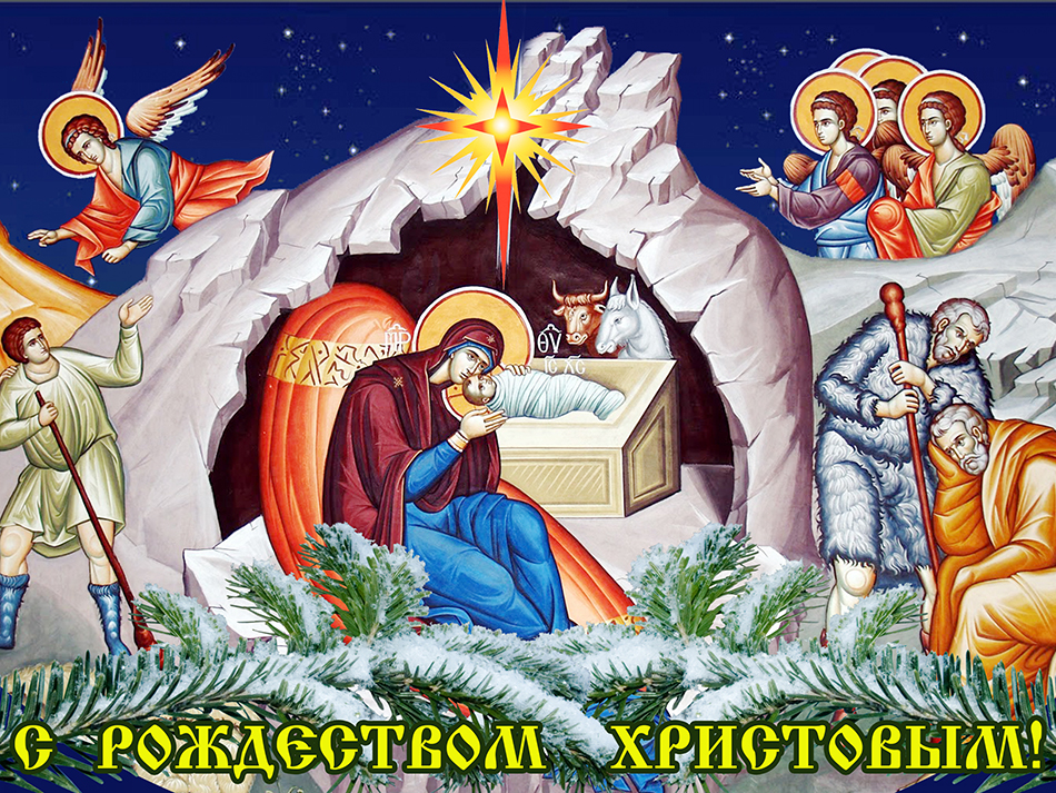 Рождество Христово, открытки