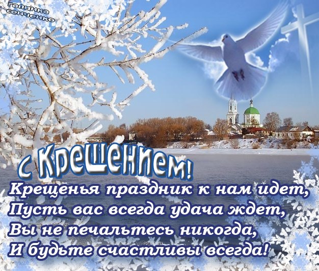 Крещение лучшие поздравления на украинском языке и красивые картинки. Читайте на 4x4niva.ru