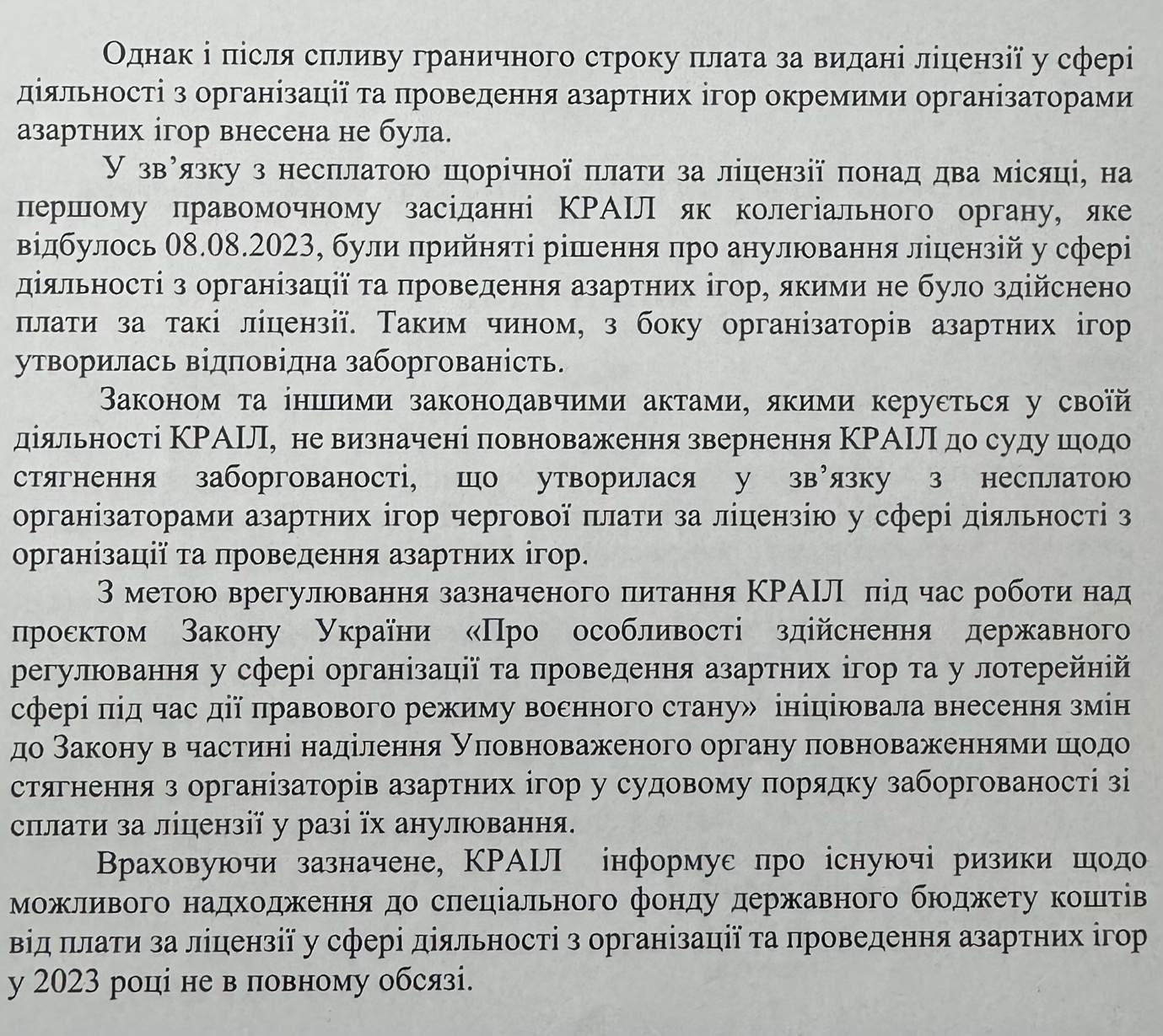 «Гральна схема» на 1 млрд грн, або Ефект Баума фото 8