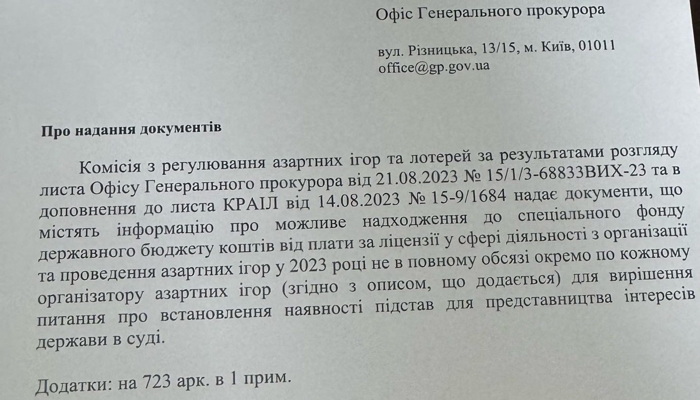 «Гральна схема» на 1 млрд грн, або Ефект Баума фото 10