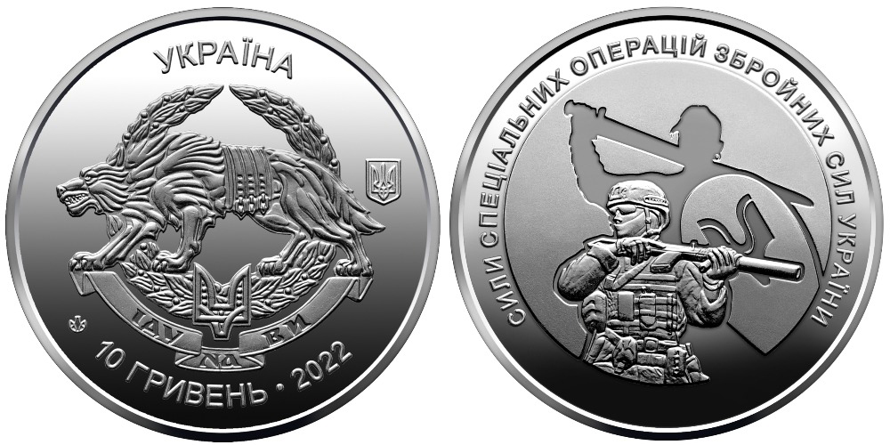 Монета 10 грн, присвячена Cилам спеціальних операцій ЗСУ. Фото: bank.gov.ua