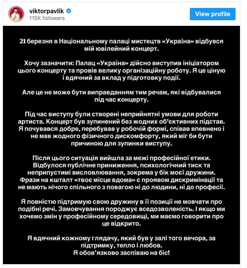 Сам певец утверждает, что на концерте чувствовал себя прекрасно. Фото: Скрин Инстаграмм Виктора Павлика