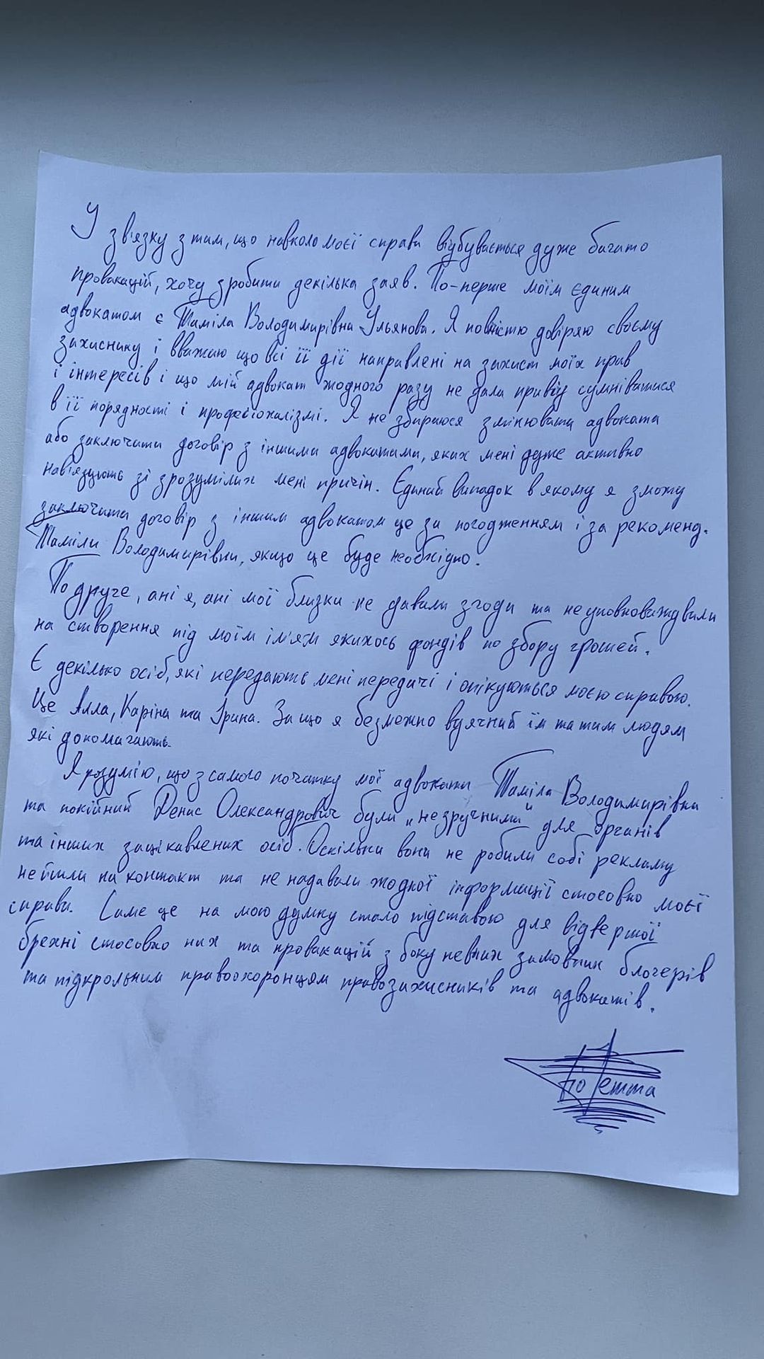 Письмо Артемия Рябчука, которое он написал из следственного изолятора. Фото: facebook.com/tamilaulianova