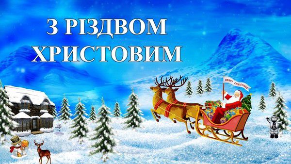 Привітання з Різдвом прозою. Фото: riara.com.ua
