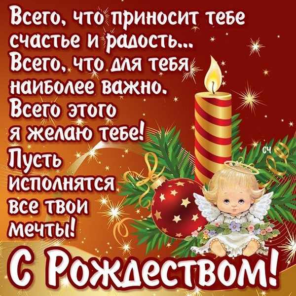 Смс-вітання з Різдвом. Фото: triboona.ru