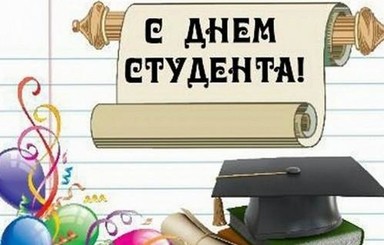 Поздравления с Днем студента своими словами. Фото: bygaga.com.ua