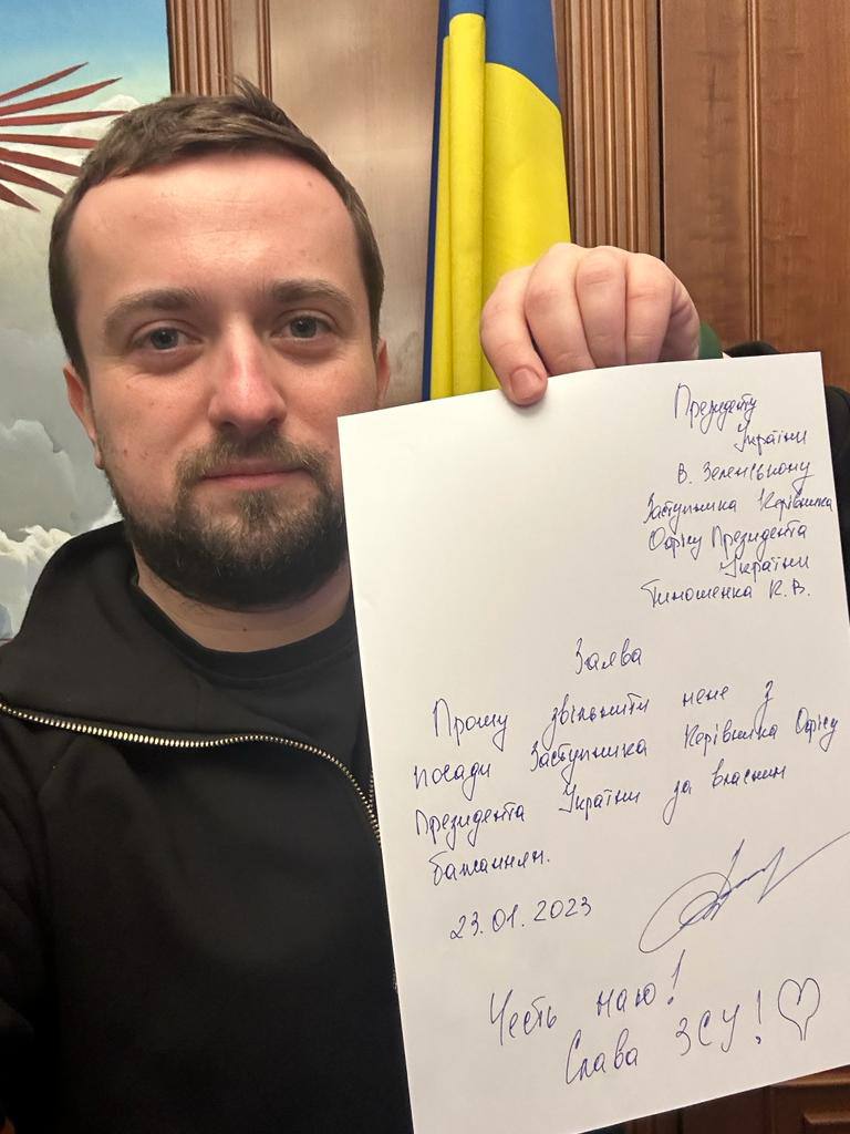 Тимошенко написав заяву на звільнення 23 січня. Фото: t.me/tymoshenko_kyrylo
