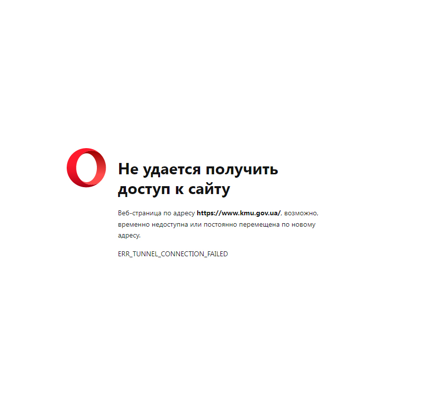 Сайт Кабміну недоступний. Фото: kmu.gov.ua