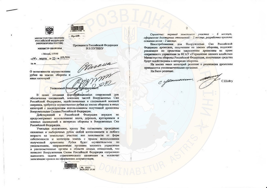 Письмо Шойгу Путину. Фото: t.me/DIUkraine/139