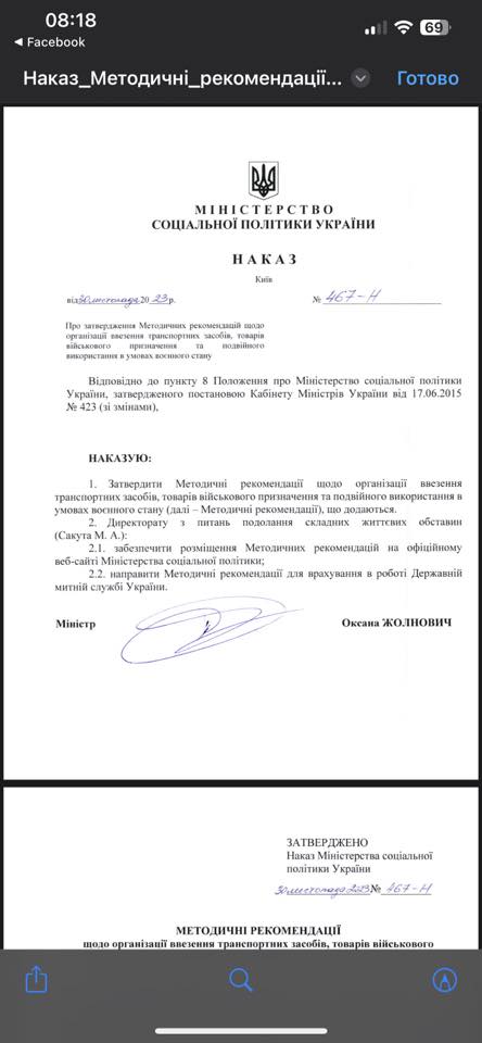 Наказ, фото якого розмістив Aleksandr Ratushniak. Фото: .facebook.com/feyski