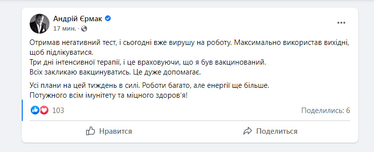 Андрій Єрмак уже одужав від коронавірусу. Фото: facebook.com/profile.php?id=100001316744918