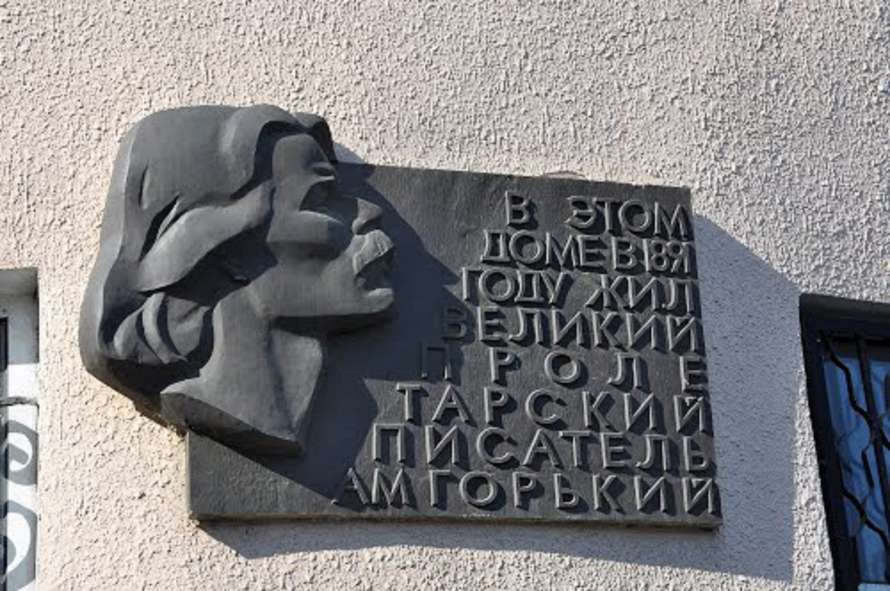 Меморіальну дошку Горькому на Спиридонівській вулиці також демонтують. Фото: lenta.ua