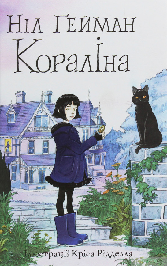 Кораліна