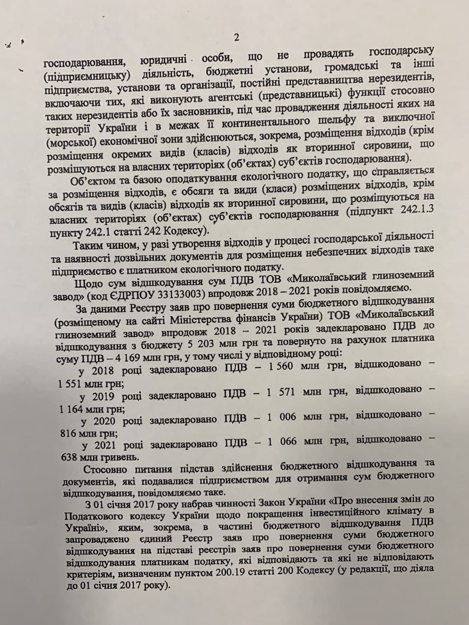 Николаевский глиноземный завод получает из госбюджета в пять раз больше компенсации НДС, чем платит налогов в общем фото 2