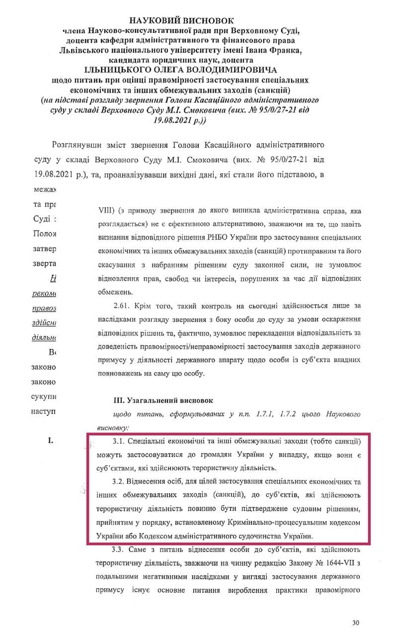 Эксперт: Верховный суд поставил под вопрос законность санкций СНБО против граждан Украины фото 1