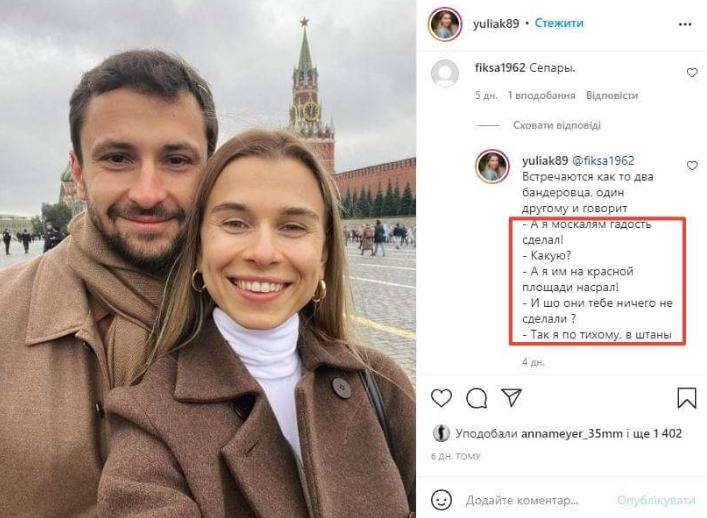 Скандал разгорелся из-за поста Юлии и анекдота в комментариях. Фото: скрин Инстаграма Юлии Приваловой.