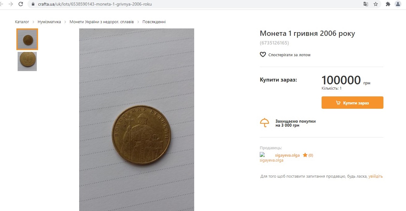 Эту монету автор назвал «танцующий Шива». Фото: Скриншот сайта crafta.ua