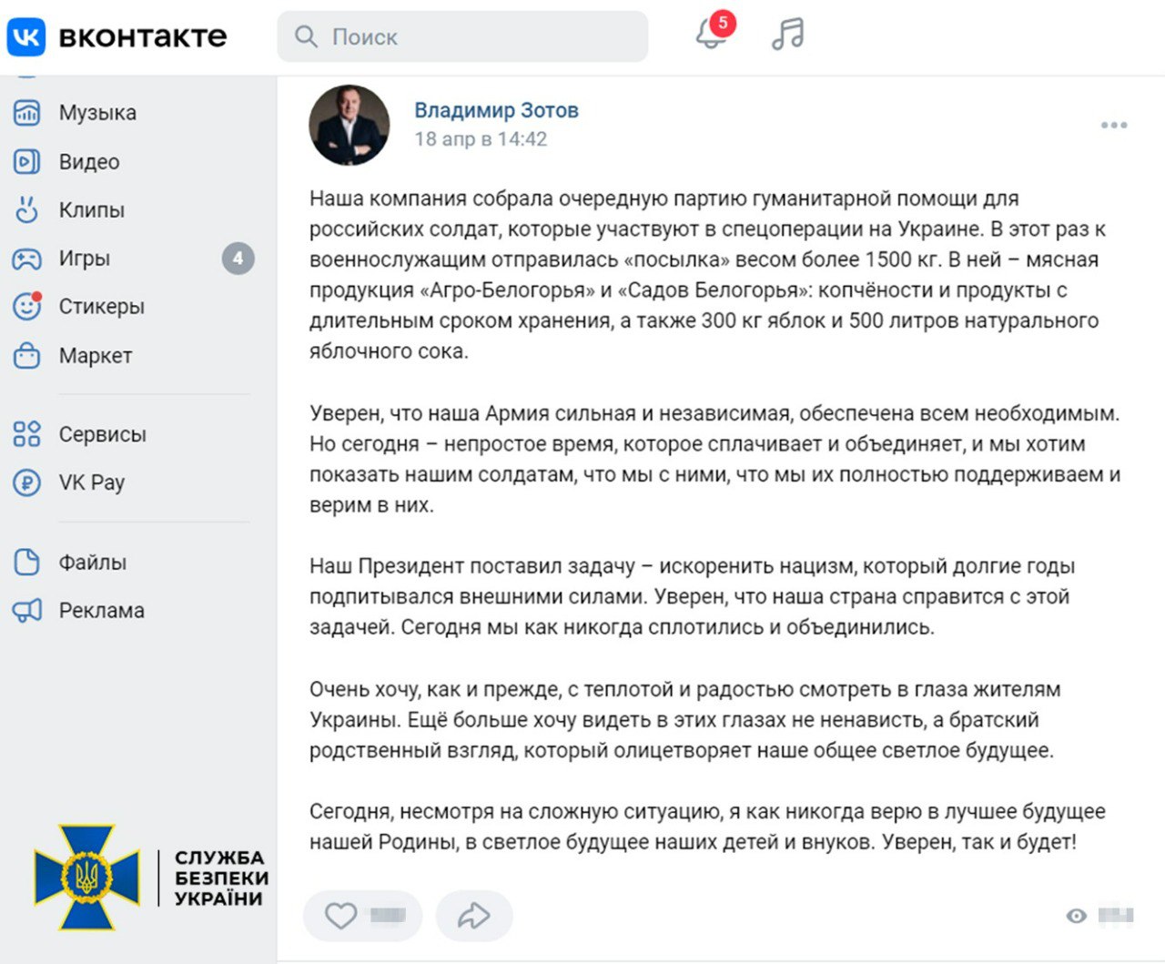 Суд арестовал украинские активы заместителя председателя Белгородской областной думы РФ. Фото: ssu.gov.ua
