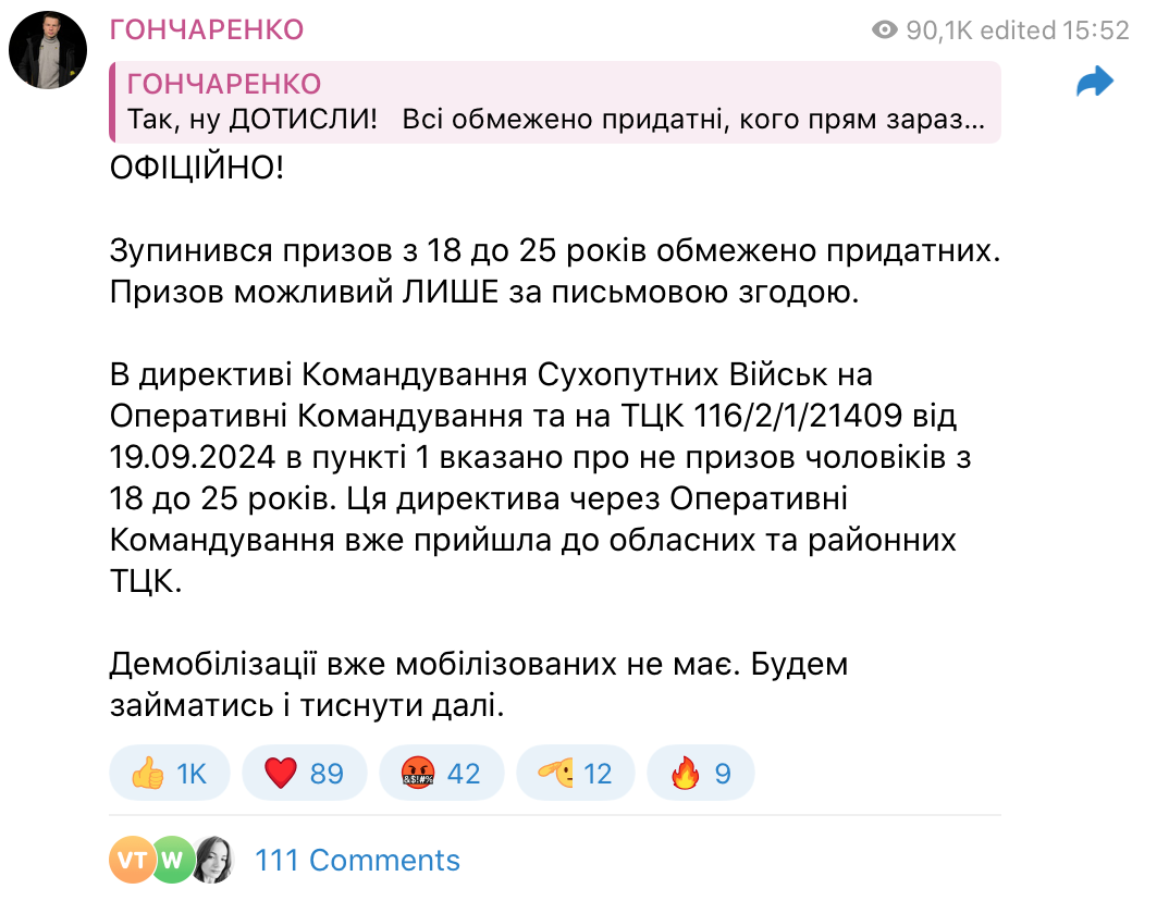 Призов для тих, хто молодший 25 років, лише за їх письмомою згодою. Скрін з ТГ-каналу народного депутата Олексія Гончаренка