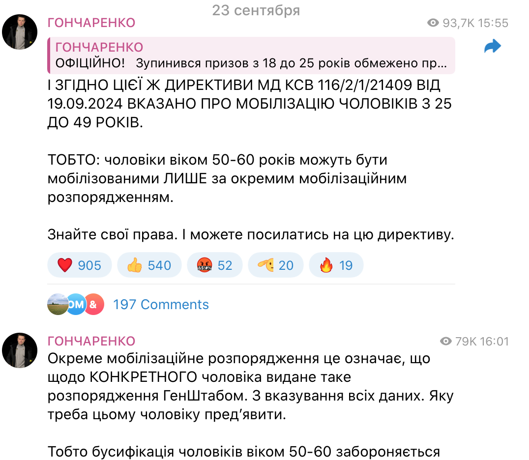 Депутат пропонує посилатись на цю директиву, та чи спрацює вона – невідомо. Скрін з ТГ-каналу народного депутата Олексія Гончаренка