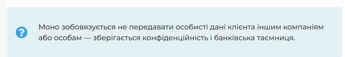 Монобанк, Банковская тайна